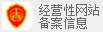 經營性網站備案中心